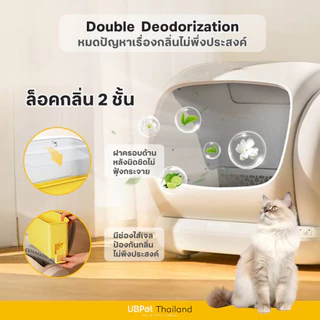 ❗ พร้อมส่ง [ 𝐍𝐄𝐖 𝟐𝟎𝟐𝟔 ] Mister Robot x UBPet ห้องน้ำแมวอัตโนมัติ Cat Litter Box รุ่น C41 รุ่นอัพเกรดใหม่ล่าสุด!!