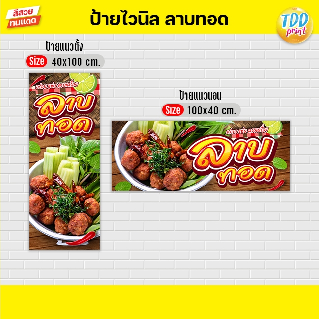 ป้ายไวนิลลาบหมูทอดV1 ป้ายทนแดด กันน้ำ ภาพคมชัด สีสวยสดใส พร้อมใช้งาน