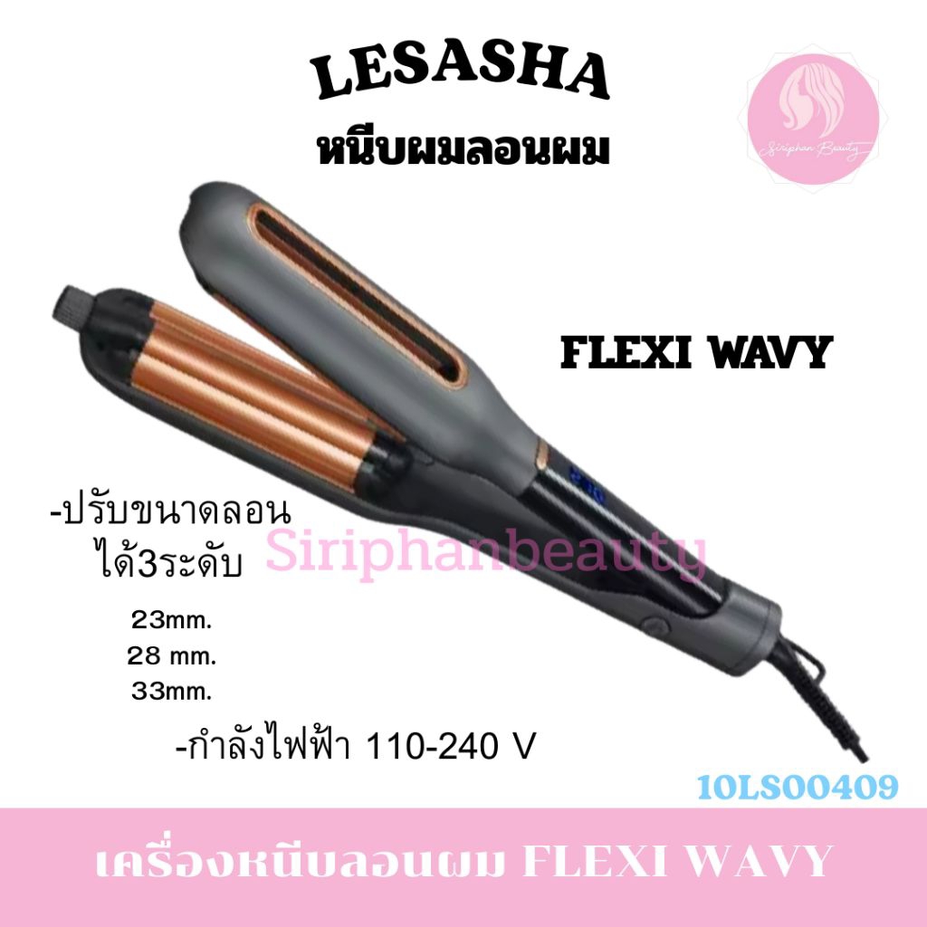 LESASHA เครื่องทำลอนเมอร์เมดเวฟ FLEXI WAVY HAIR CRIMPER 10LS00409