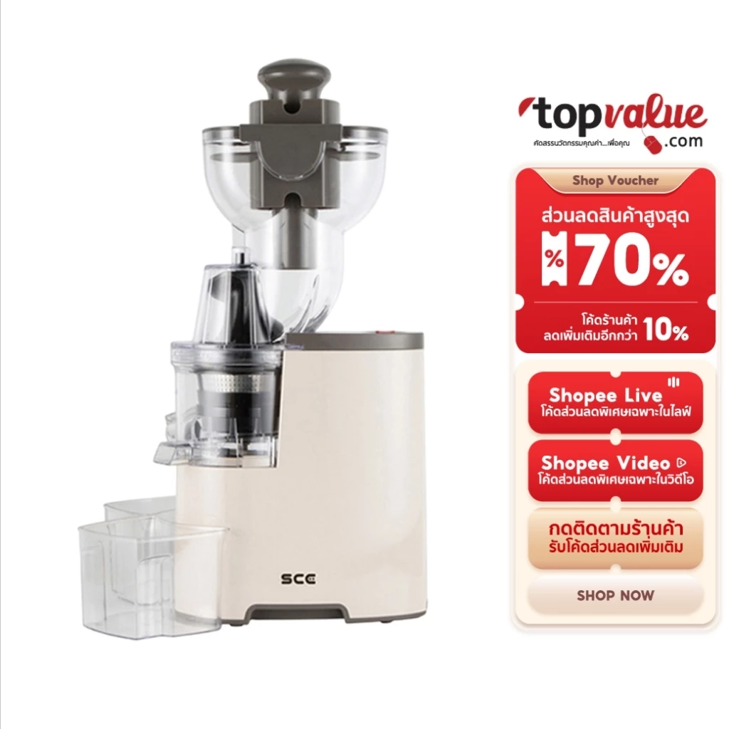 SCE Plus CJ1 เครื่องสกัดน้ำผลไม้ Slow Juicer แยกกาก คั้นน้ำผลไม้สด รับประกัน 2 ปี