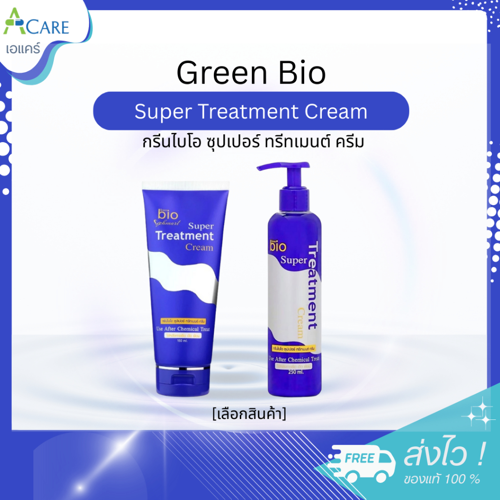Bio Super Treatment Cream ไบโอ ซุปเปอร์ ทรีทเม้นต์ ครีม [เลือกสินค้า] ทรีทเม้นท์บำรุงผม ผมสวย เงางาม ไม่แห้งเสีย เคราติน