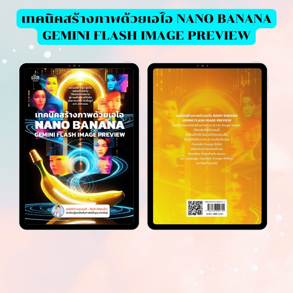 SET ( 1 ชุด 10 เล่ม ) หนังสือ ชุด AI  Business :ผู้เขียน: AGENTI (เอเจนติ - กิตติ วิลัยหล้า) - รูปที่ 2