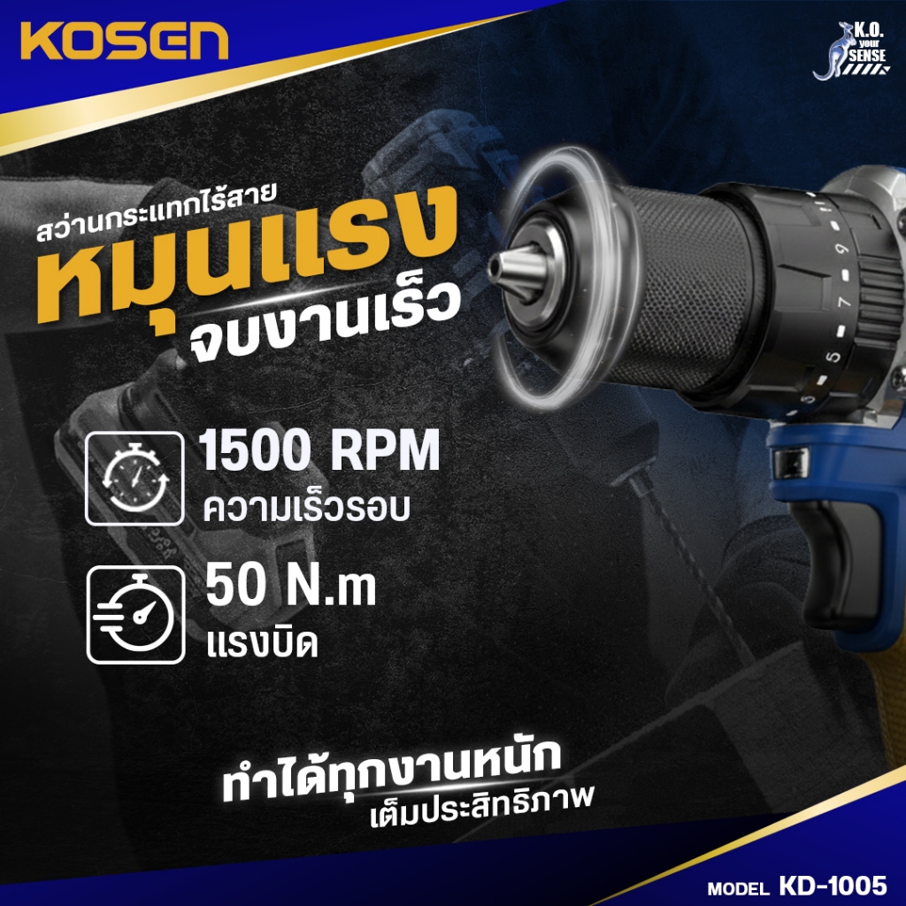 [KOSEN โปร 2 รุ่น] สว่านกระแทกไร้สาย รุ่น KD-1005+KD-1020 บล็อกแบตเตอรี่ไร้สาย 20V Brushless - รูปที่ 2