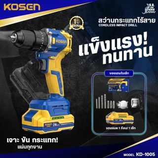 KOSEN สว่านกระแทกไร้สาย KD-1005 สว่านกระแทก 21V สว่าน 3 ระบบ สว่านไฟฟ้าไร้สาย ประกัน 1 ป๊