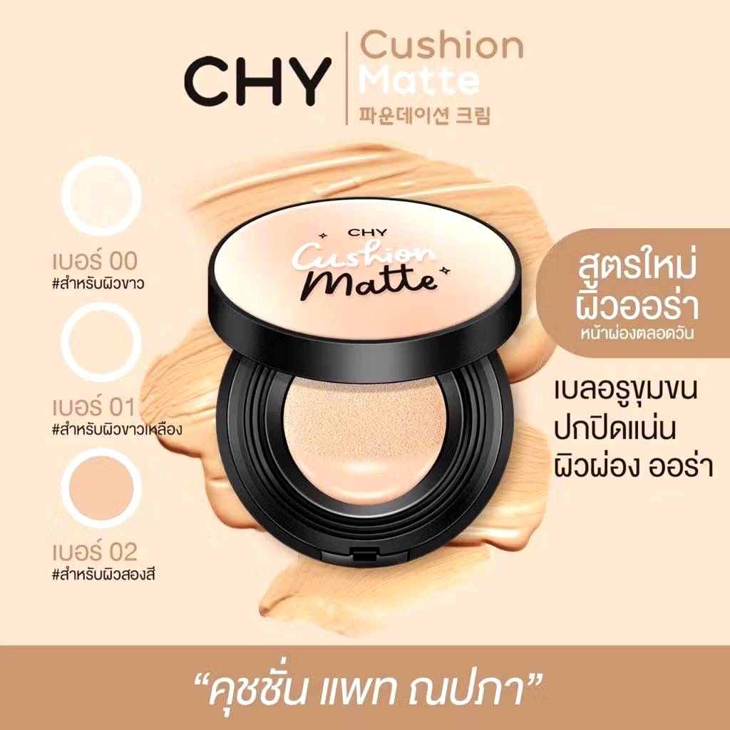 คุชชั่น CHY รุ่นแมท,โกลด์ CHY Cushion Matte & Glow คุชชั่นซีเอชวาย แบบตลับ