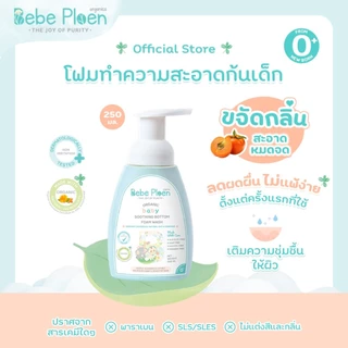โฟมล้างก้นเด็กออร์เเกนิค เบเบ้ เพลิน ออร์เเกนิค (Organic soothing Bottom Foam Wash)
