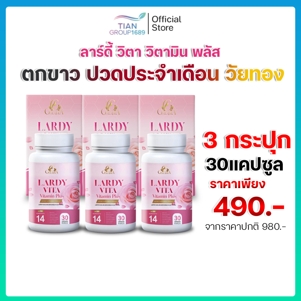 Lardy vita ลาร์ดี้ วิต้า วิตามิน พลัส อาหารเสริมสำหรับผู้หญิง ของดีที่ผู้หญิงเค้ารู้กัน