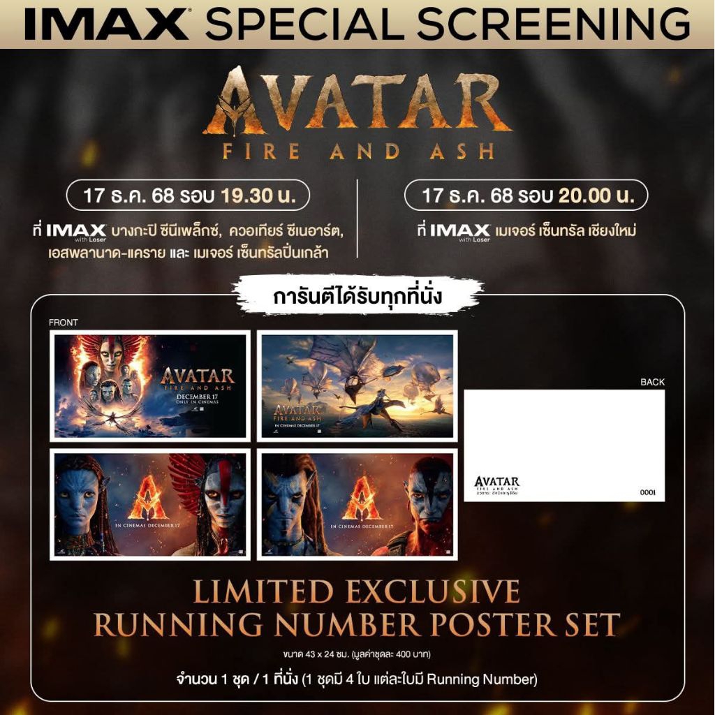 โปสเตอร์ Poster Avatar Fire and Ash อวตาร 3 อัคนีและธุลีดิน จาก Major Cineplex และ SF Cinema Poster 