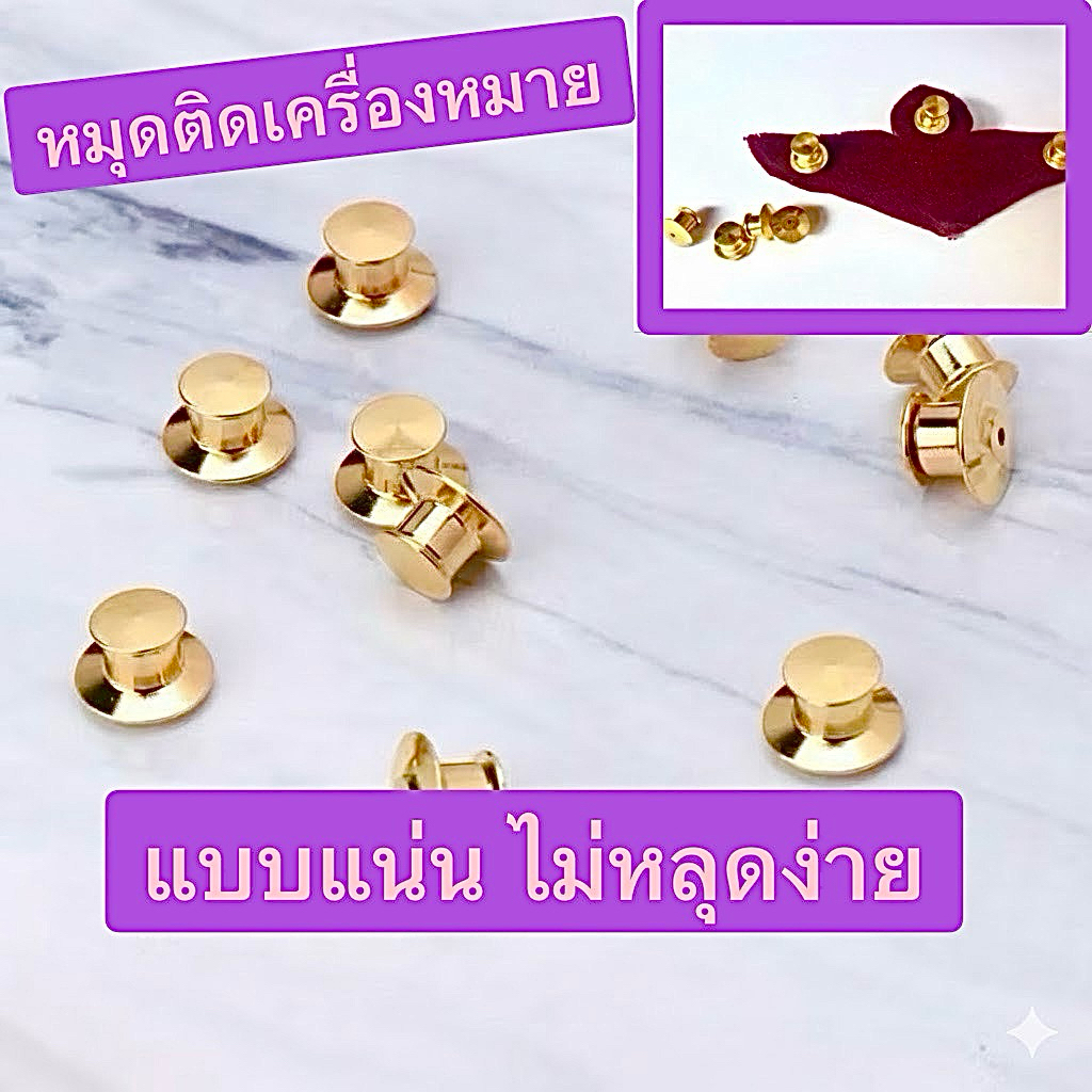 (10 ชิ้น) หมุดติดเครื่องหมาย ข้าราชการ  ตัวล็อคเครื่องหมาย หมุดติดแพรแถบ หมุดติดป้ายชื่อ หมุดติดเนคไท หมุดติดตุ้งติ้ง
