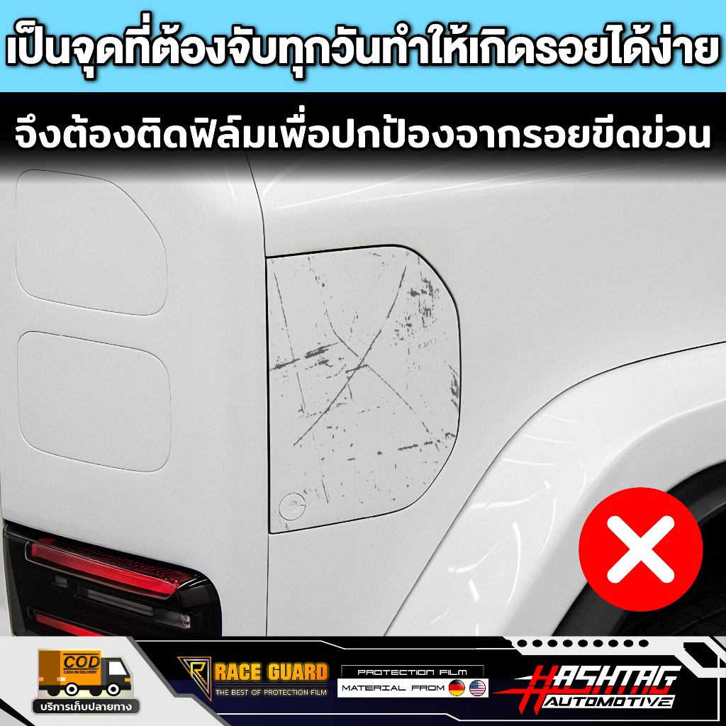 ฟิล์มกันรอยฝาชาร์จ CHERY iCar V23 รุ่นปี 2025 - ปัจจุบัน [ เชอรี่ วี 23 ] RACE GUARD iCar V23 - รูปที่ 3
