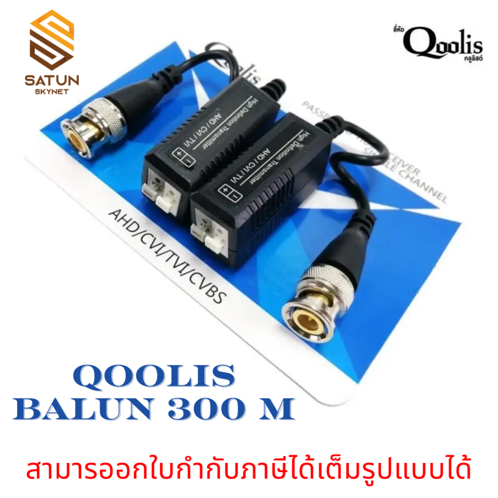 บาลัน Balun HD สำหรับกล้องวงจรปิด 300 เมตร AHD/CVI/TVI/CVBS