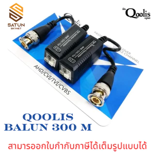บาลัน Balun HD สำหรับกล้องวงจรปิด 300 เมตร AHD/CVI/TVI/CVBS