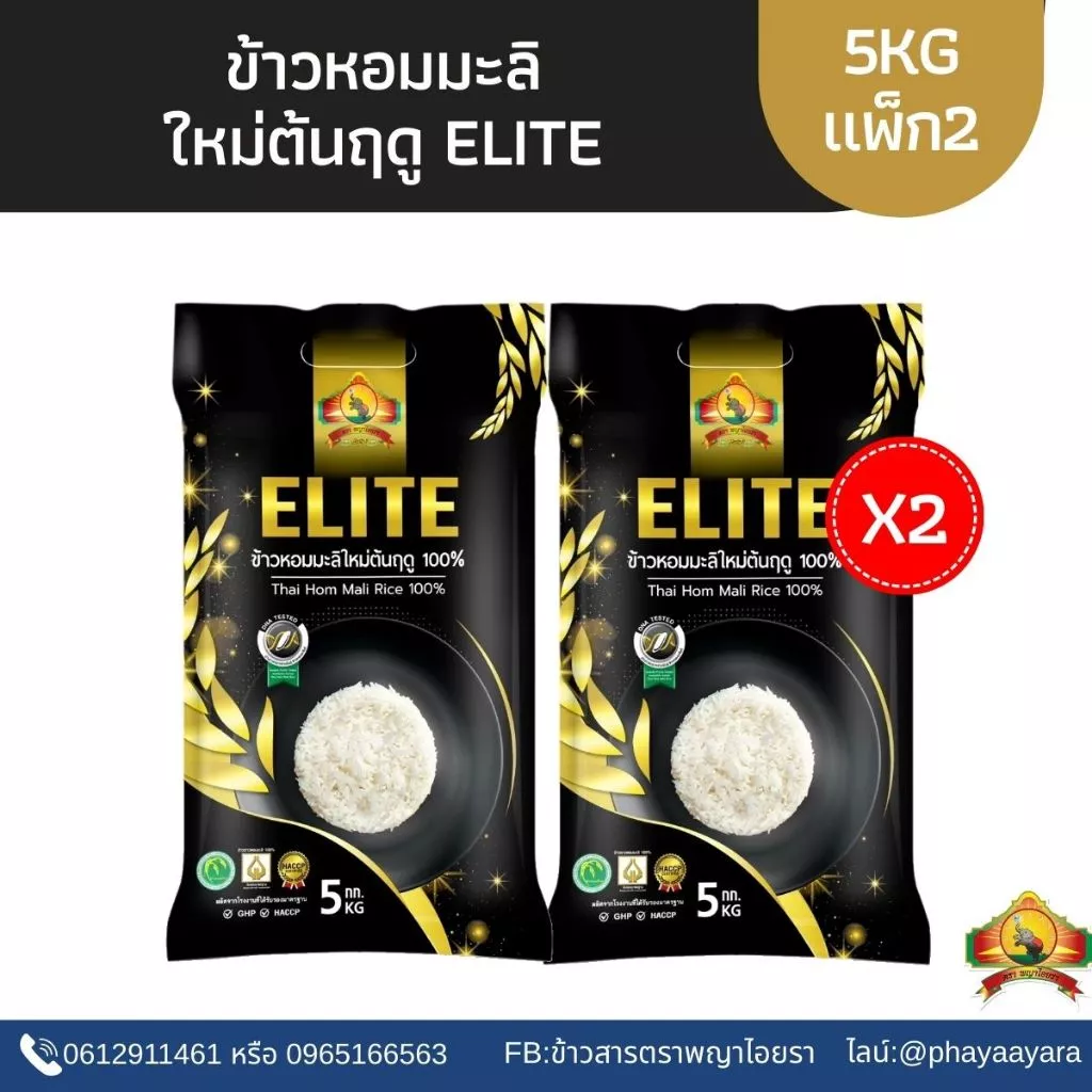 8.8 ลดสุด(ใช้โค้ด30% ตกกิโลละ34.-)(แพ็ก2)ข้าวหอมมะลิใหม่ต้นฤดูELITEปี69 เกรดพรีเมี่ยม size5KG2ถุง