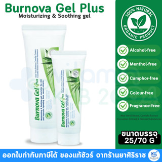 VITARA Burnova Gel Plus เจลว่านหางจระเข้ แตงกวา [ขนาดบรรจุ 2…