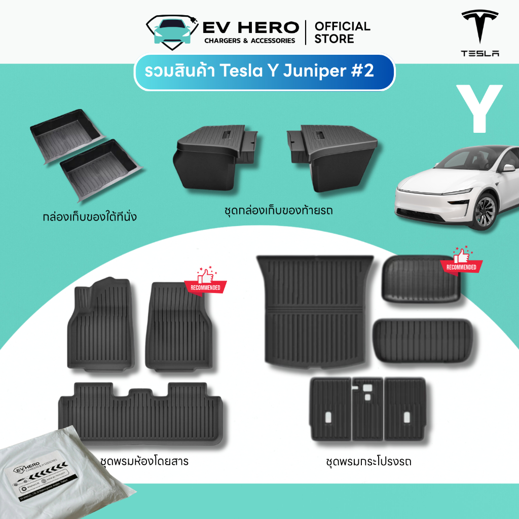EV HERO รวมสินค้า Tesla Model Y Premium #2