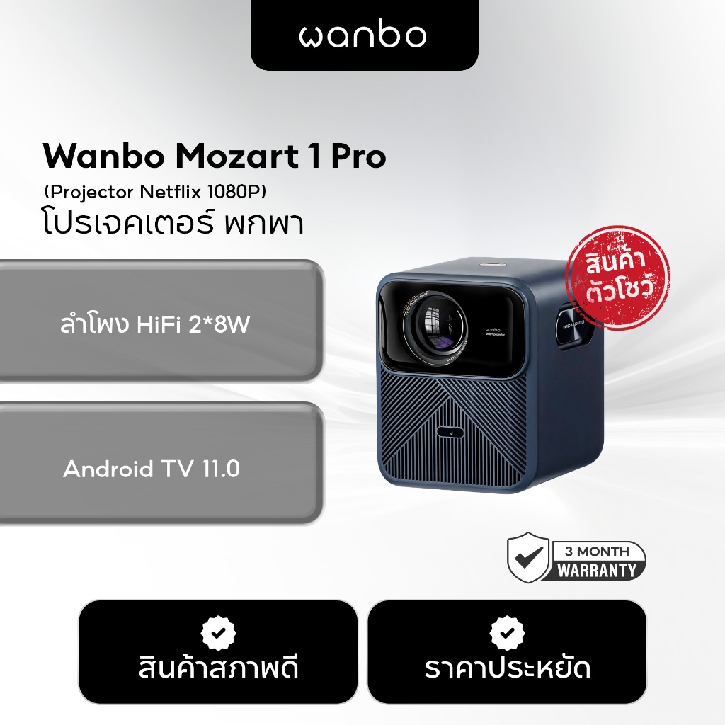 [สินค้าตัวโชว์] Wanbo Mozart 1 Pro 900 ANSI  Projector Netflix 1080P โปรเจคเตอร์  พกพา Android 11.0 
