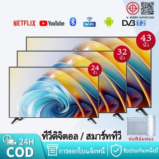 JEAANSP Digital TV 19 22 24 26 ทีวีดิจิตอล 32inch ATV Full HD 40/43 ระบบ นิ้วสมาร์ททีวี พร้อมด้วย DVB-T2