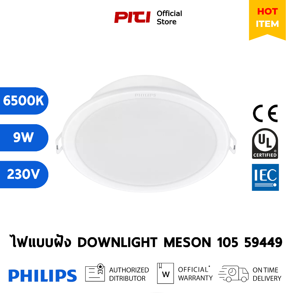 Philips ไฟแบบฝัง 59449 MESON 105 9W 65K RECESSED IO