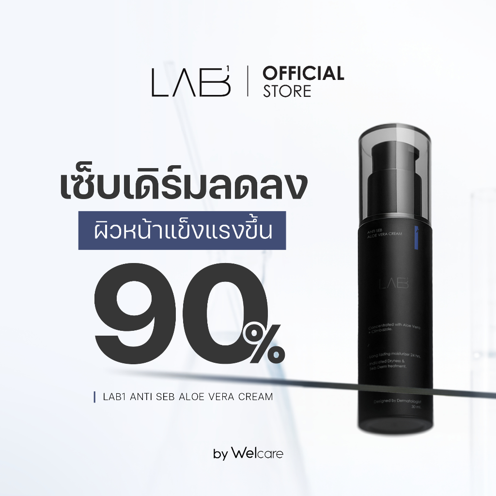 [ขายดี] แล็บวัน แอนไทเซ็บ อโลเวร่าครีม LAB1 ANTI SEB ALOE VERA CREAM