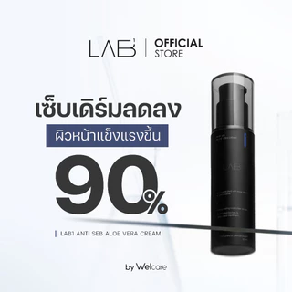 [Official] LAB1 แล็บวัน แอนไทเซ็บ อโลเวร่าครีม LAB1 ANTI SEB ALOE VERA CREAM