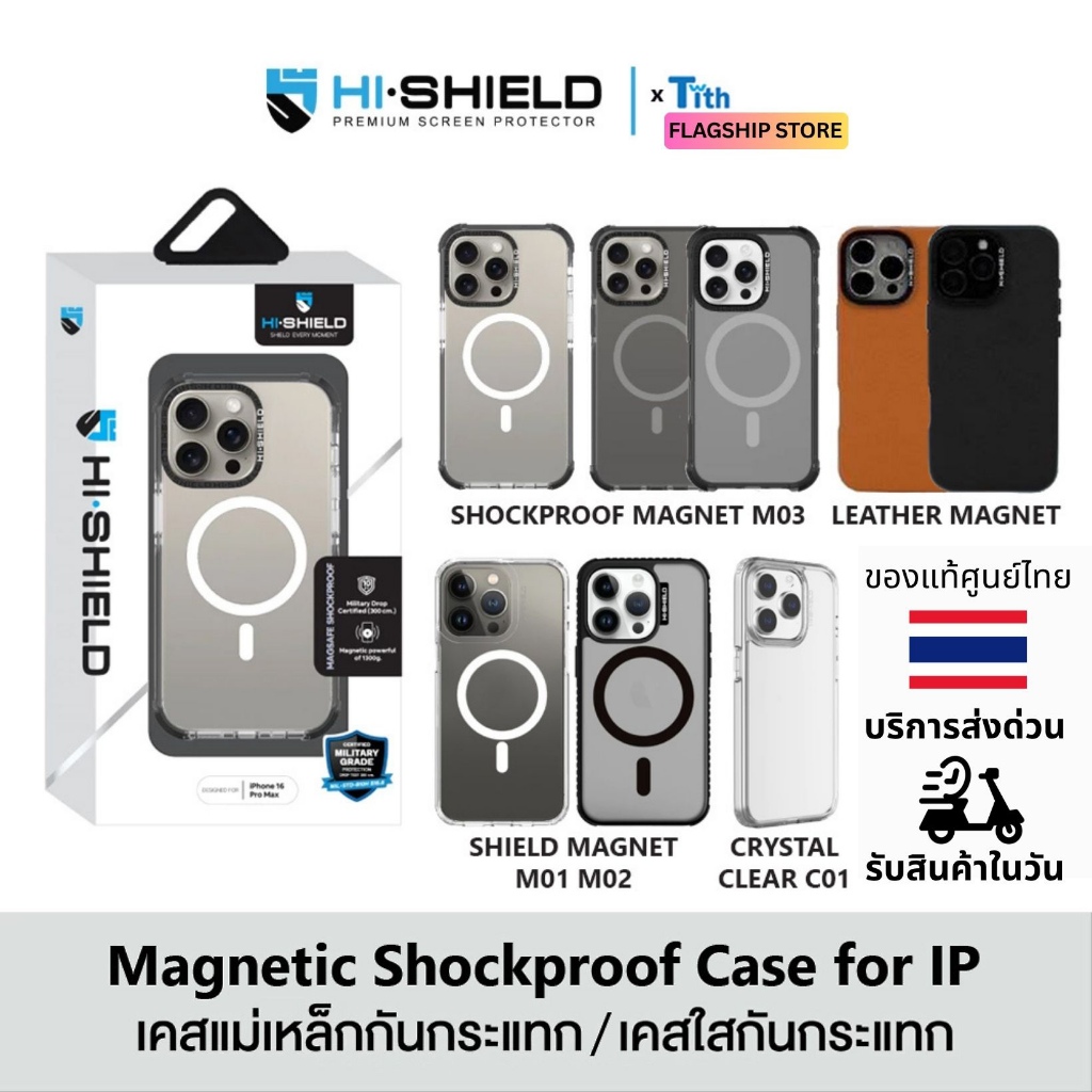 Hi-Shield เคสแม่เหล็กกันกระแทก เคสใสกันกระแทก สำหรับ ไอโฟน IP17/16/15/14/13/Pro Max/Plus/Air