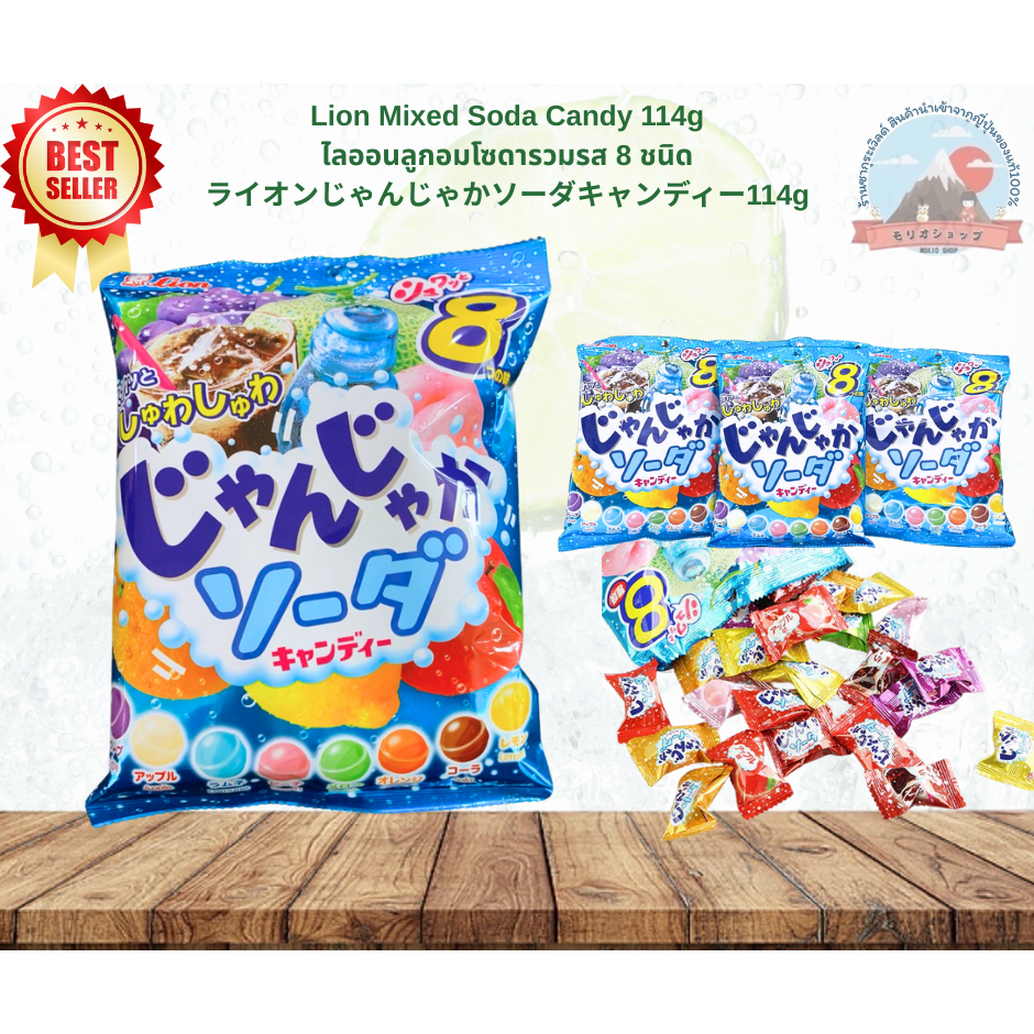 Lion Mixed SodaCandyลูกอมโซดา8รสชาติหอมหวานซ่าสดชื่น🍬ขนาด114g.じゃんじゃかソーダキャンディ