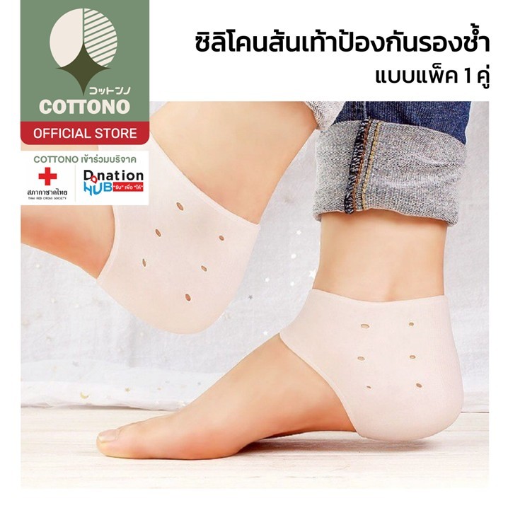 【COTTONO コットンノ】YF07 ซิลิโคนถนอมส้นเท้า ซิลิโคนป้องกันรองช้ำ ถุงเท้าสปา