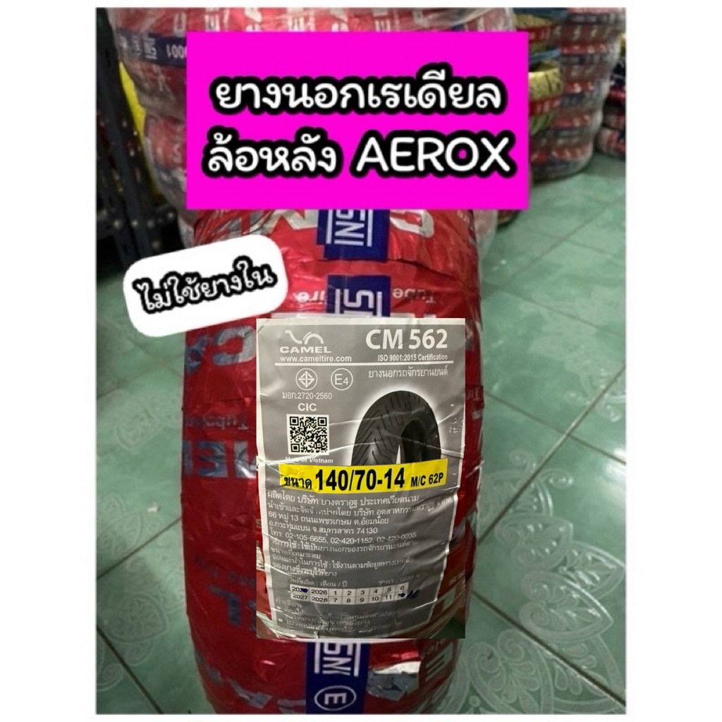 ยางนอกเรเดียล CAMEL 140/70-14 CM562 (ล้อหลัง AEROX)