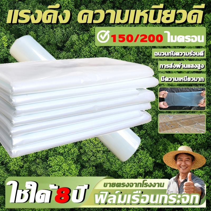 พลาสติกคลุมโรงเรือน พลาสติกใส ฟิล์มเรือนกระจก อายุการใช้งานยั่งยืน วัสดุปราศจากกลิ่นพิษ ไมครอน โรงเรือน โรงเรือนเพาะชำ พ