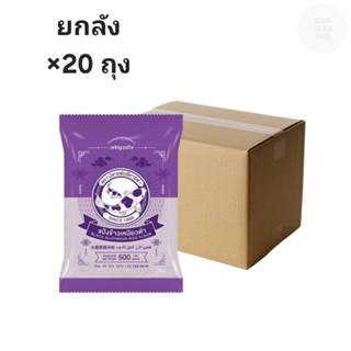 ((ขายยกลัง 20 ถุง))แป้งข้าวเหนียวดำ ตราปลาแฟนซีคาร์ฟ ขนาด 50…