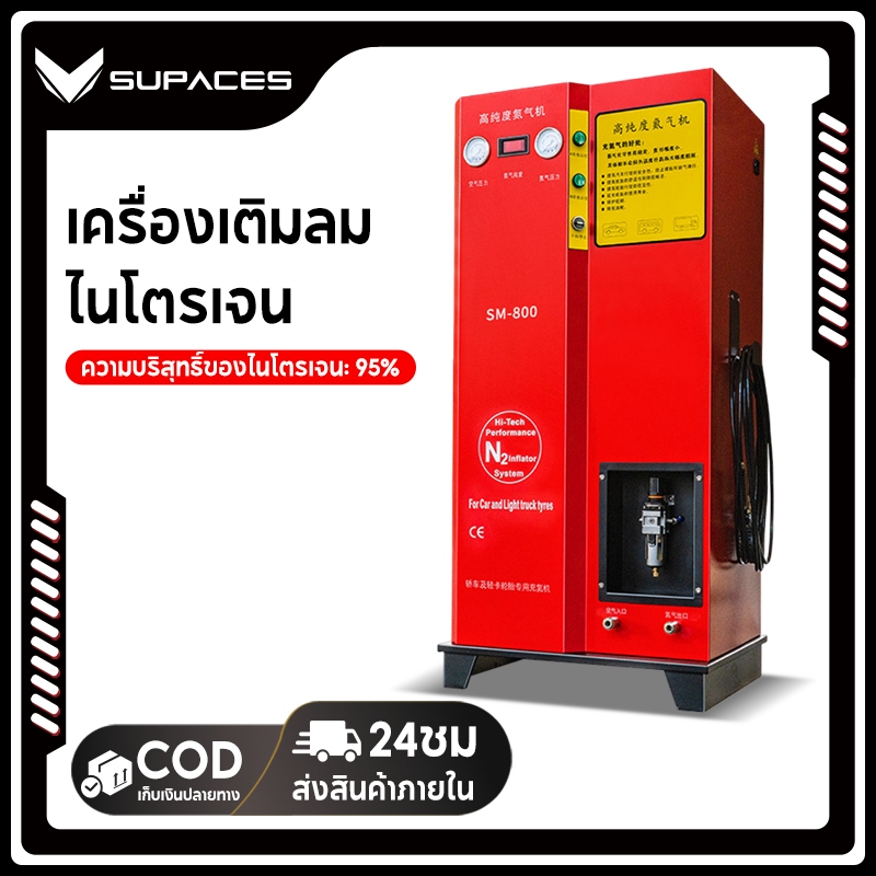 SUPACES เครื่องเติมลมไนโตรเจน สำหรับรถยนต์และรถกระบะ ระบบสุญญากาศ แยกน้ำมันอัตโนมัติ เติมลมแม่นยำ