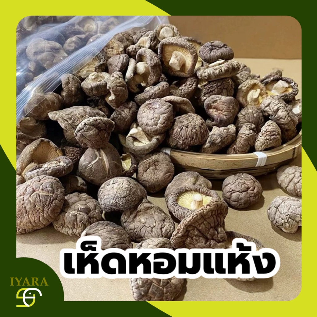 เห็ดหอมแห้ง A4 เห็ดหอมดอกหนา เกรดA 1กิโล  Dried Mushroom 1KG