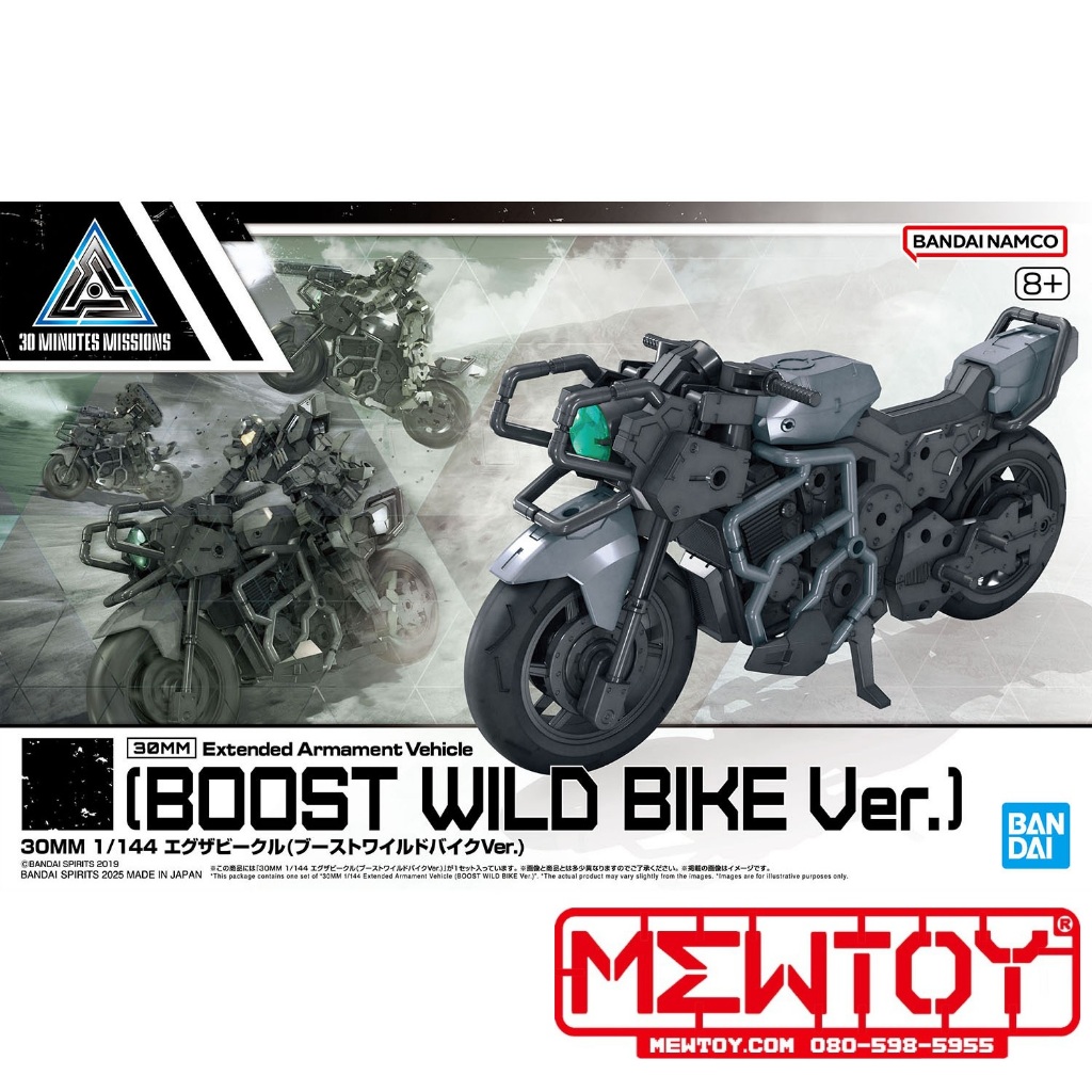 30MM 1/144 Extended Armament Vehicle （BOOST WILD BIKE Ver.)