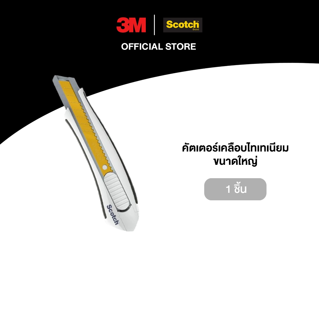 3M™ Scotch™ สก๊อตช์ คัตเตอร์เคลือบไทเทเนียม, ไซส์ L