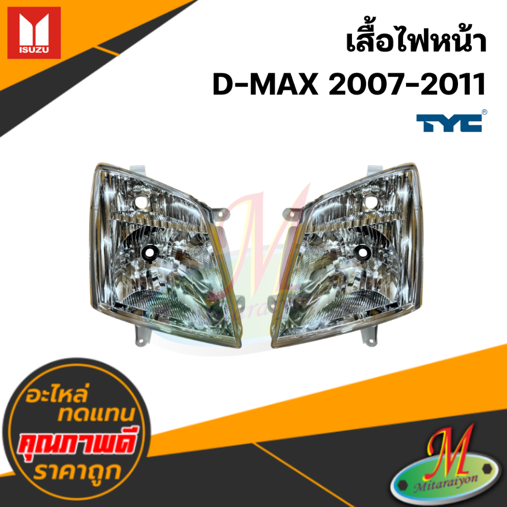 เสื้อไฟหน้า D-MAX 2007-2011 #TYC