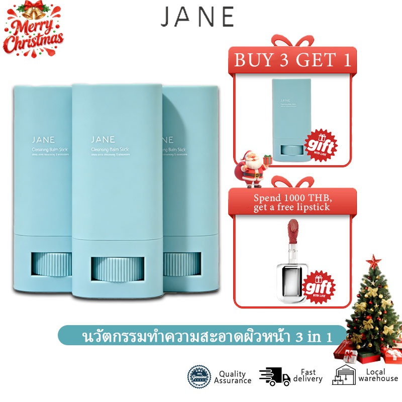 （Original 100%）คลีนซิ่งยางลบ Jane Beauty Cleansing Balm Stick+ (20 กรัม ，3 unit)