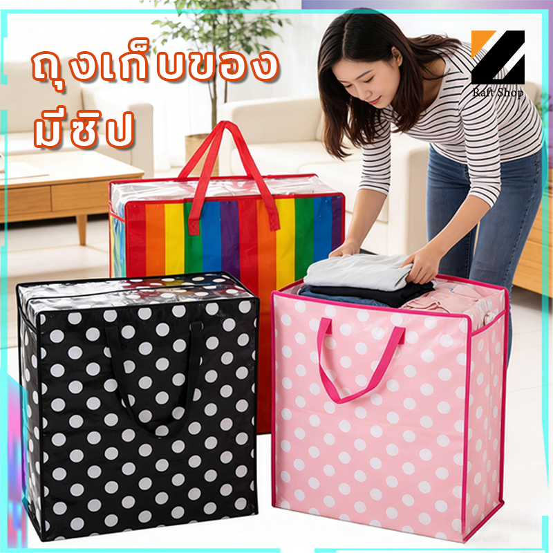 กระเป๋ากระสอบเก็บเสื้อผ้า ความจุใหญ่ พกพาสะดวก ถุงย้ายบ้าน กระเป๋าอเนกประสงค์ ถุงแม่ค้า ถุงเก็บของหนาแน่น สำหรับเดินทาง