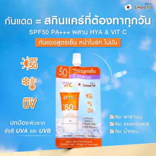 (1 ซอง) Smooto สมูทโตะ กันแดดสูตรเย็น Hya C หน้าไบร์ท ไม่มัน Bright Up Sunscreen SPF50 PA+++ 30g
