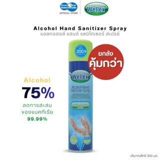 WELLEX เวลเล็กซ์ แอลกอฮอล์ วอเตอร์เลส แฮนด์ แซนิไทเซอร์ สเปร…