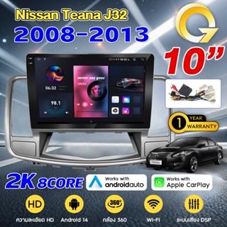 Q7 จอแอนดรอย 10นิ้ว 8CORE Nissan Teana J32 2008-2013 Apple C…