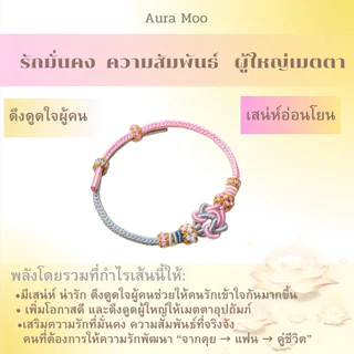 กำไลเชือกถักพลังงานดี มูเตลู กำไลเสริมดวง auramoo