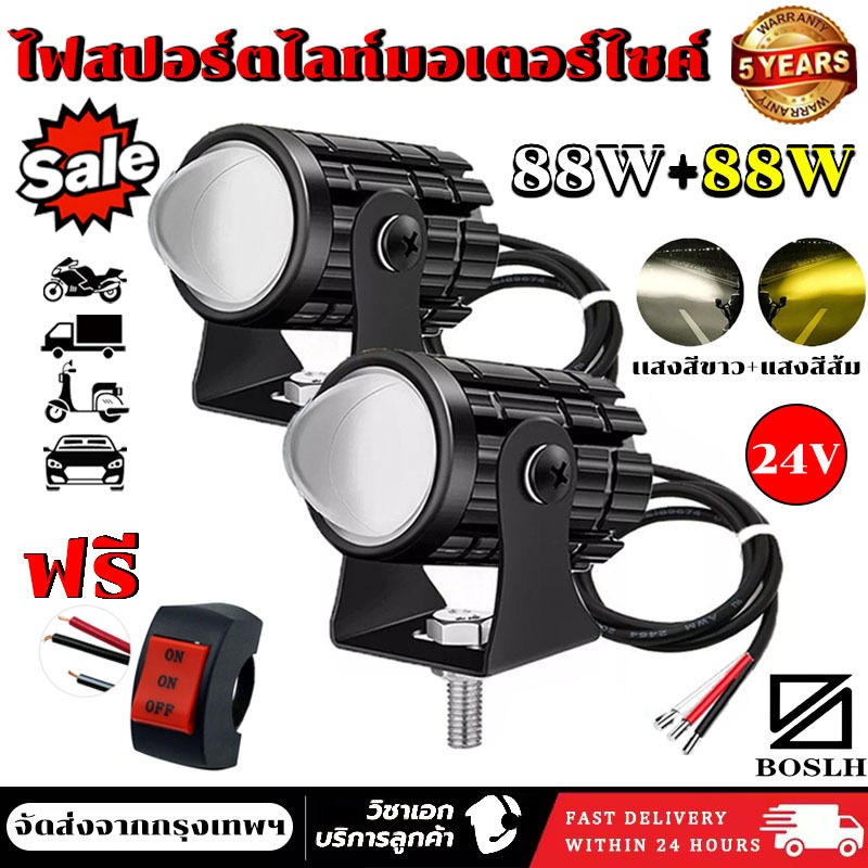 BOSLHไฟหน้ารถมอไซค์ ไฟสปอร์ตไลท์ LED ไฟมอเตอร์ไซค์ 3ชิ้น 88w+88w+สวิตช์ 12V-24V สว่างมาก 2 สเต็ป ไฟติดมอไซค์