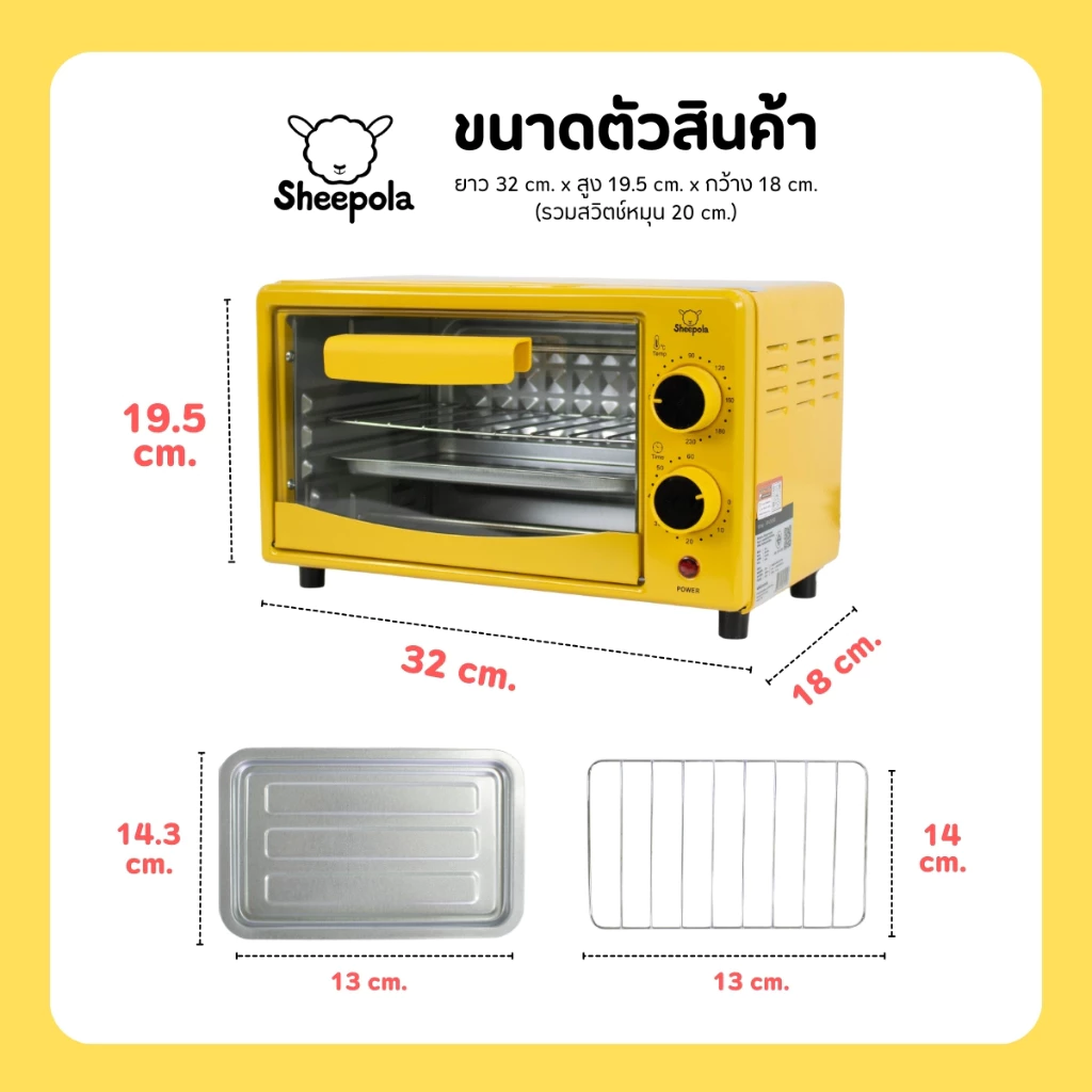 เตาอบ12ลิตร สีเหลือง  Sheepola รับประกัน1ปี มีมอก.ไทย เตาอบขนาดเล็ก อบขนม อบเค้ก เตาอบมัลติฟังก์ชั่น เตาอบอเนกประสงค์ thumbnail 8