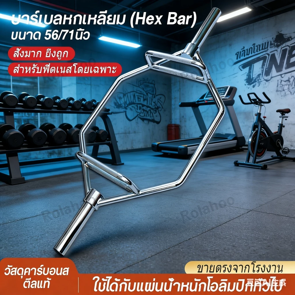 ส่งจากในประเทศ💪บาร์เบล บาร์โอลิมปิค HEX Bar 56/71นิ้ว บาร์ตรง แกนบาร์เบล รุ่นMAX LOAD 600KG 150/180CM (แกน 2 นิ้ว) t