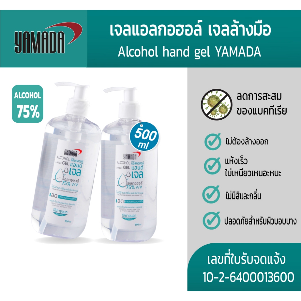 YAMADA แอลกอฮอล์เข้มข้น 75% สำหรับล้างมืออ่อนโยนต่อผิว ไร้สีไร้กลิ่น ไม่เหนียวเนอะหนะ