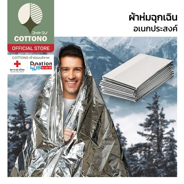 【COTTONO コットンノ】E72 ผ้าห่มฉุกเฉิน เดินป่า ตั้งแคมป์ พกพา แผ่นฟอยล์ผ้าห่มทําความร้อน กันหนาว XX