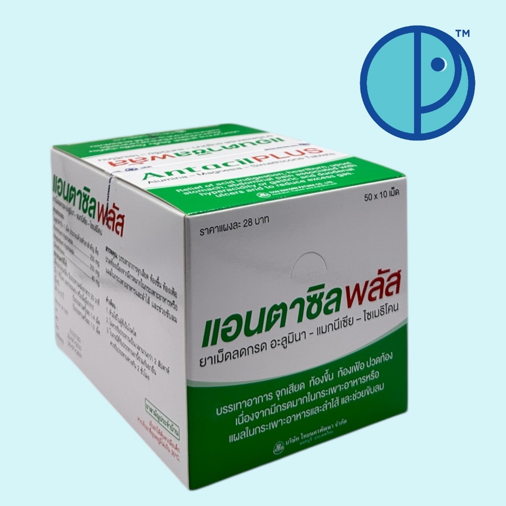 Antacil Plus แอนตาซิล พลัส (ขนาดบรรจุ 50 x 10 เม็ด)