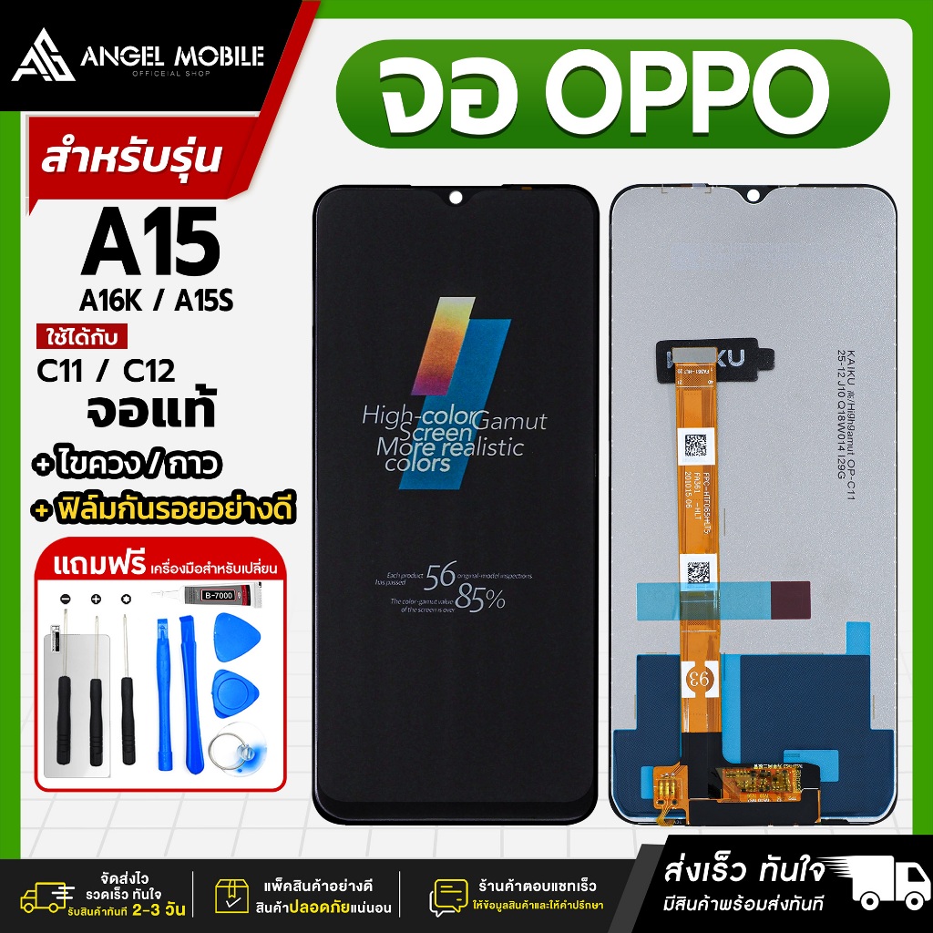 หน้าจอ OPPO A15 / A15S / A16K / A35 / Realme C11 2020 / C12 / C15/ Narzo 2A/ Narzo 30A/ Narzo 20 ฟรี