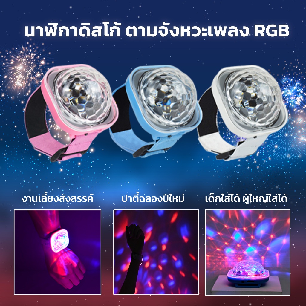 คริสมาส Disco Lightไฟดิสโก้ ไฟปีใหม่ ไฟเทค สีขาว