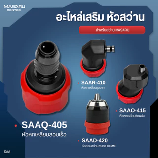 MASARU หัวสว่าน อะไหล่เสริม หัวสวมใช้กับ สว่าน MASARU